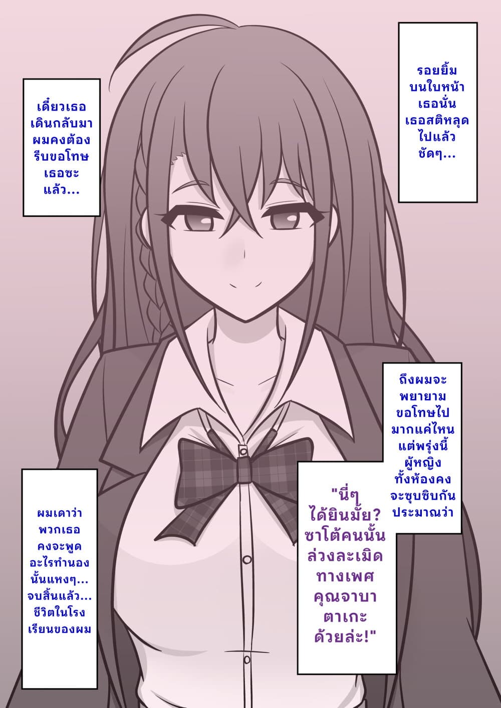 Danjo-hi 1:39 no Heikou Sekai wa Omoi no Hoka Futsuu page 2