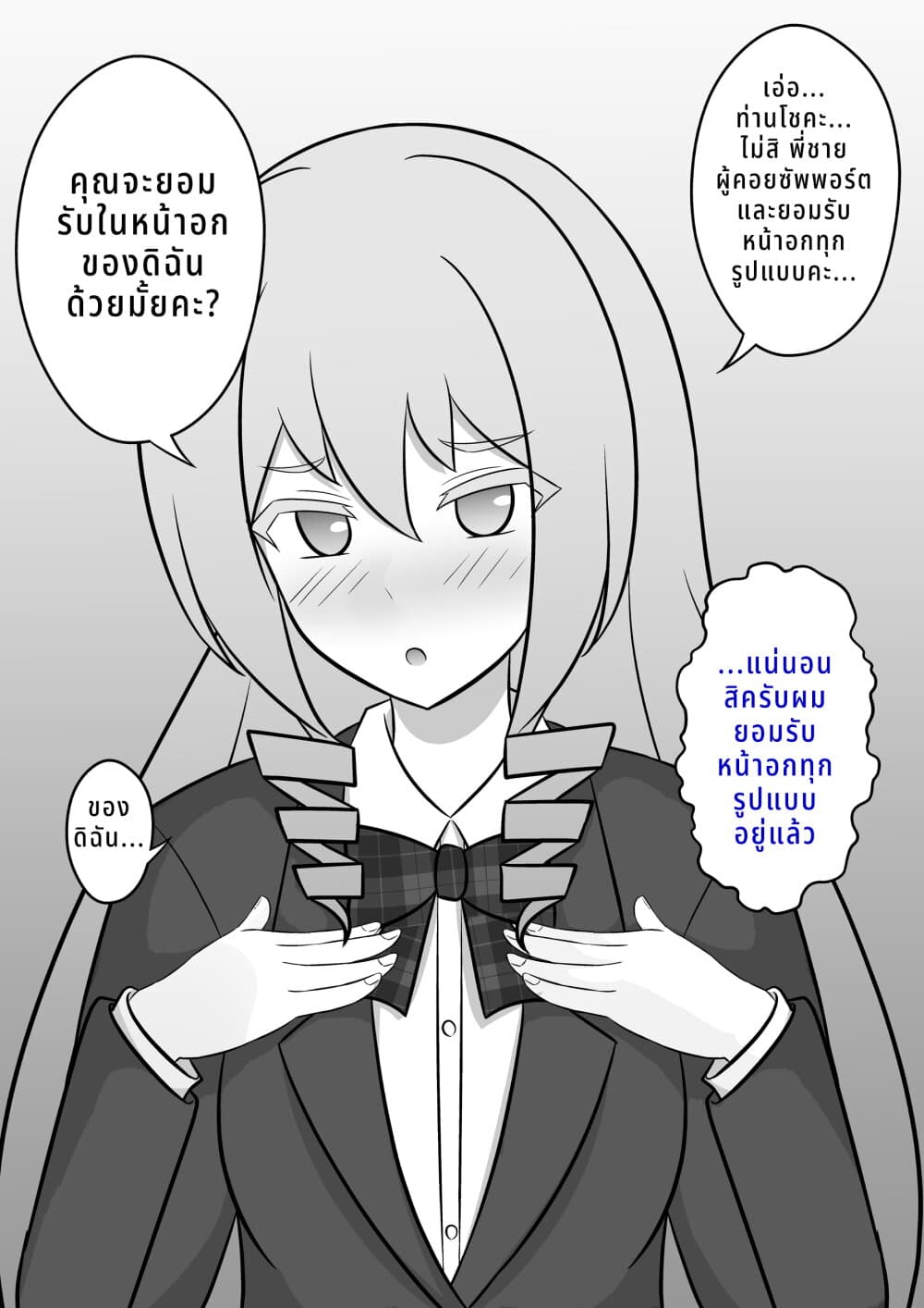 Danjo-hi 1:39 no Heikou Sekai wa Omoi no Hoka Futsuu page 3