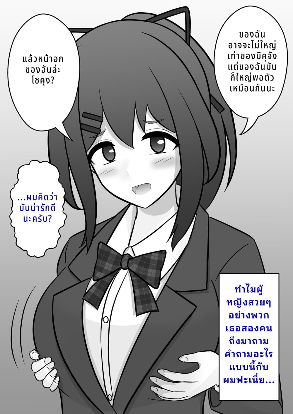 Danjo-hi 1:39 no Heikou Sekai wa Omoi no Hoka Futsuu page 4