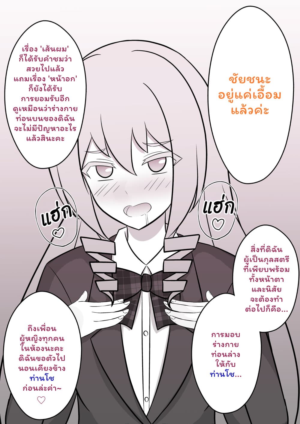 Danjo-hi 1:39 no Heikou Sekai wa Omoi no Hoka Futsuu page 5