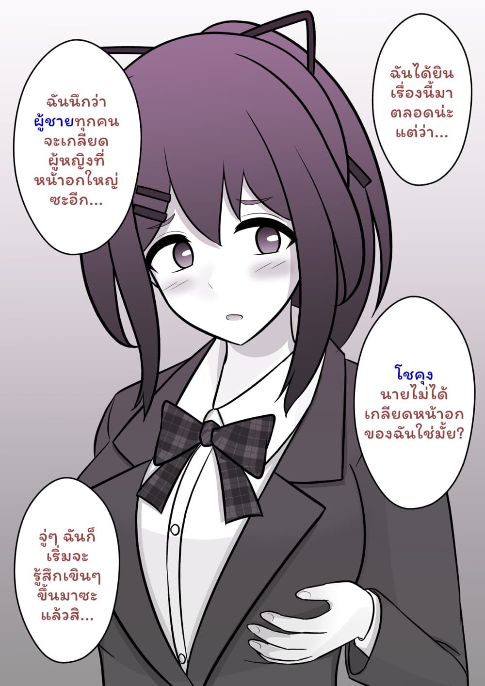 Danjo-hi 1:39 no Heikou Sekai wa Omoi no Hoka Futsuu page 6