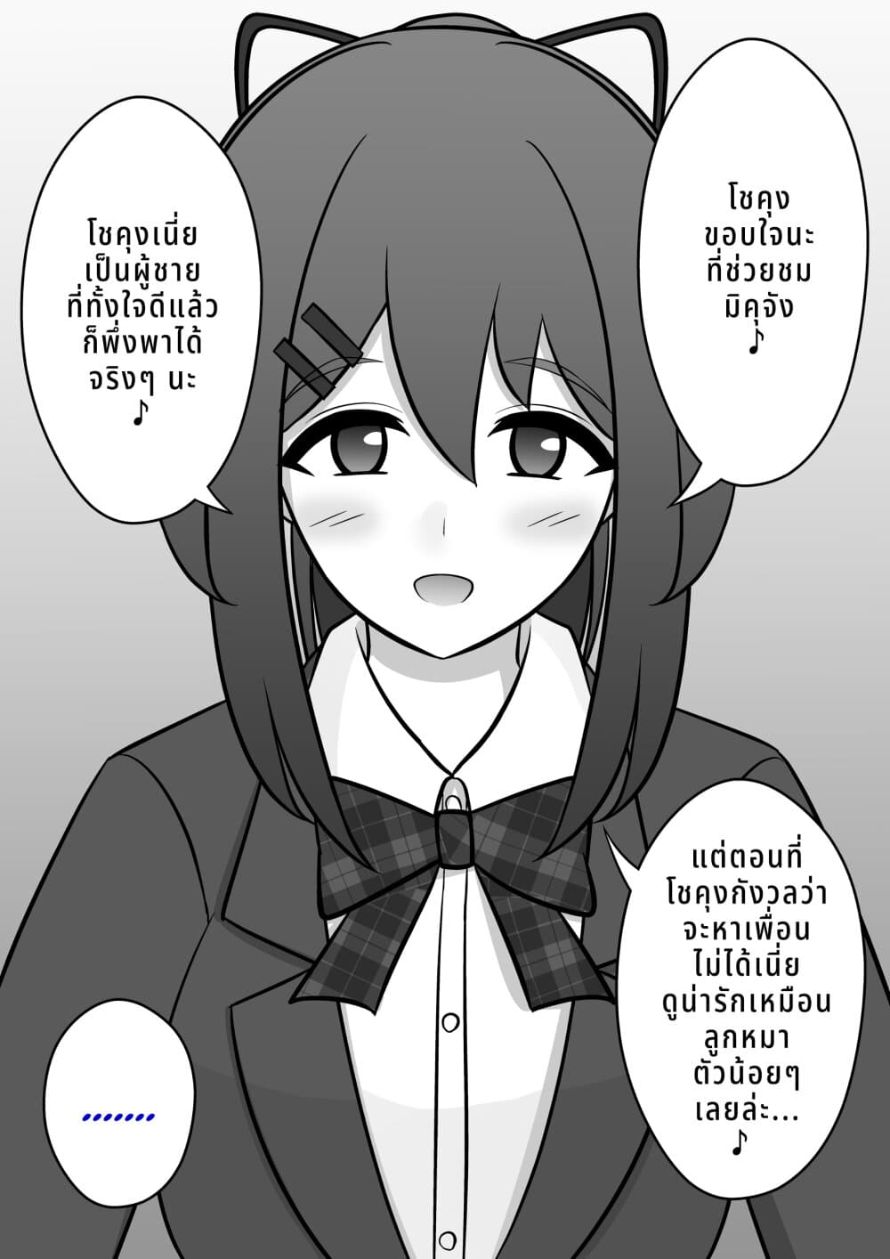 Danjo-hi 1:39 no Heikou Sekai wa Omoi no Hoka Futsuu page 1