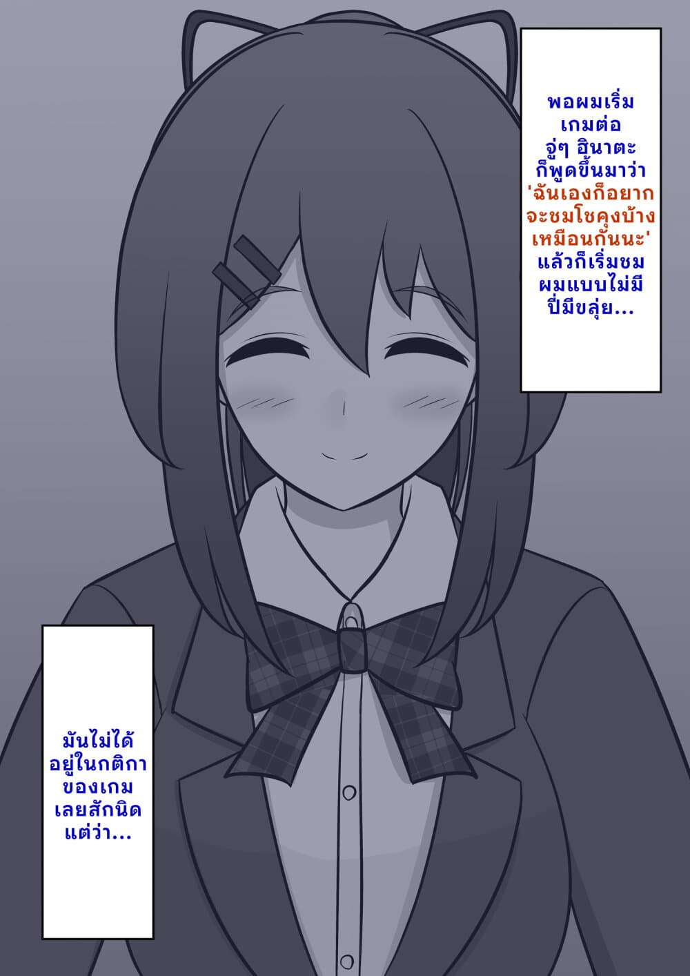 Danjo-hi 1:39 no Heikou Sekai wa Omoi no Hoka Futsuu page 2