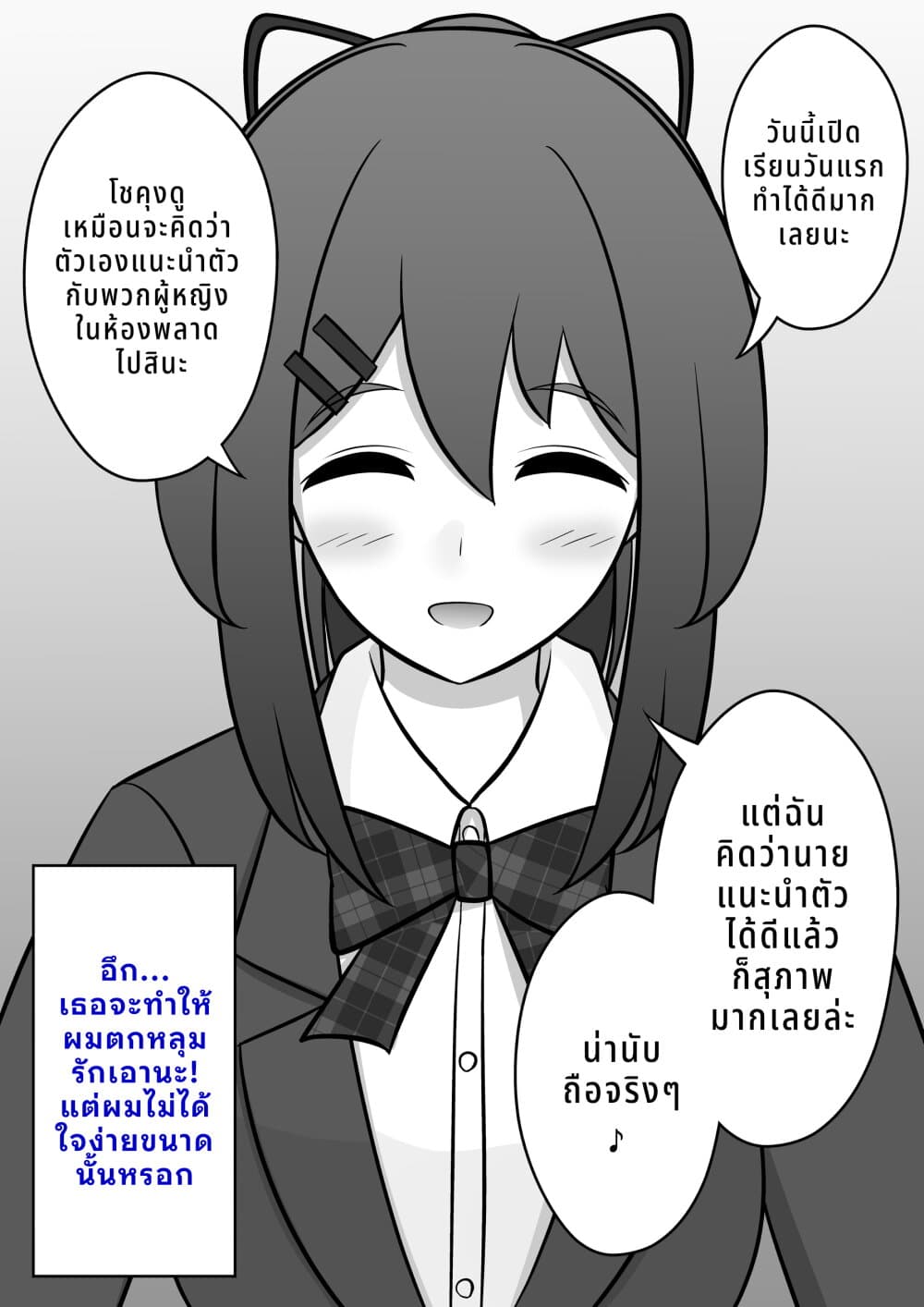 Danjo-hi 1:39 no Heikou Sekai wa Omoi no Hoka Futsuu page 3