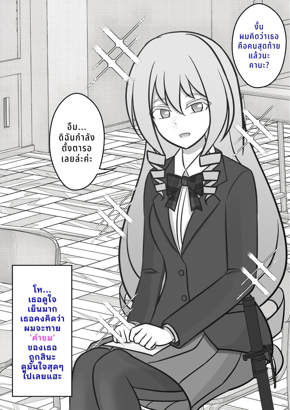 Danjo-hi 1:39 no Heikou Sekai wa Omoi no Hoka Futsuu page 1