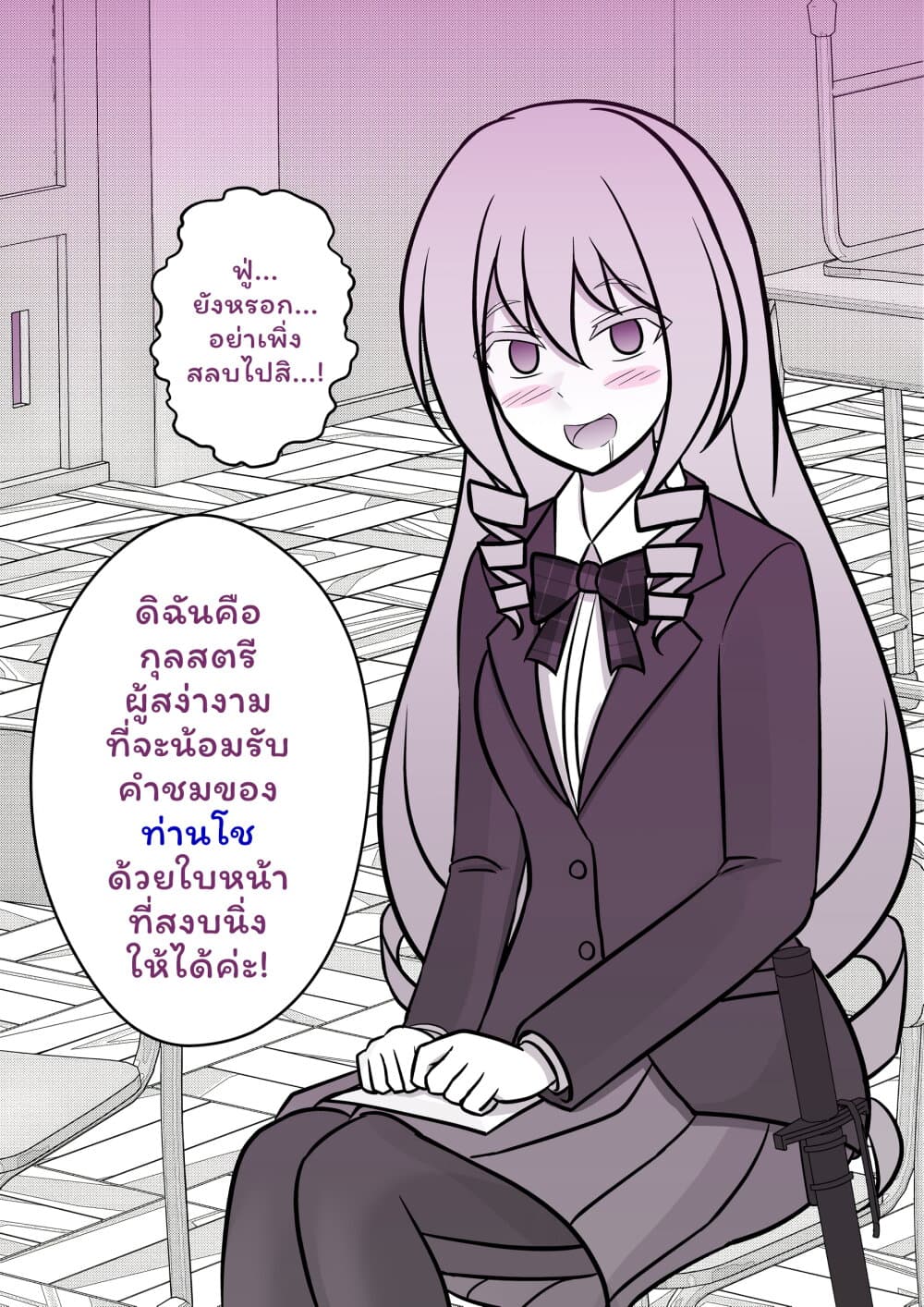 Danjo-hi 1:39 no Heikou Sekai wa Omoi no Hoka Futsuu page 3