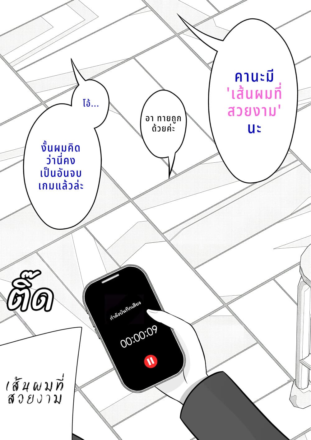 Danjo-hi 1:39 no Heikou Sekai wa Omoi no Hoka Futsuu page 6