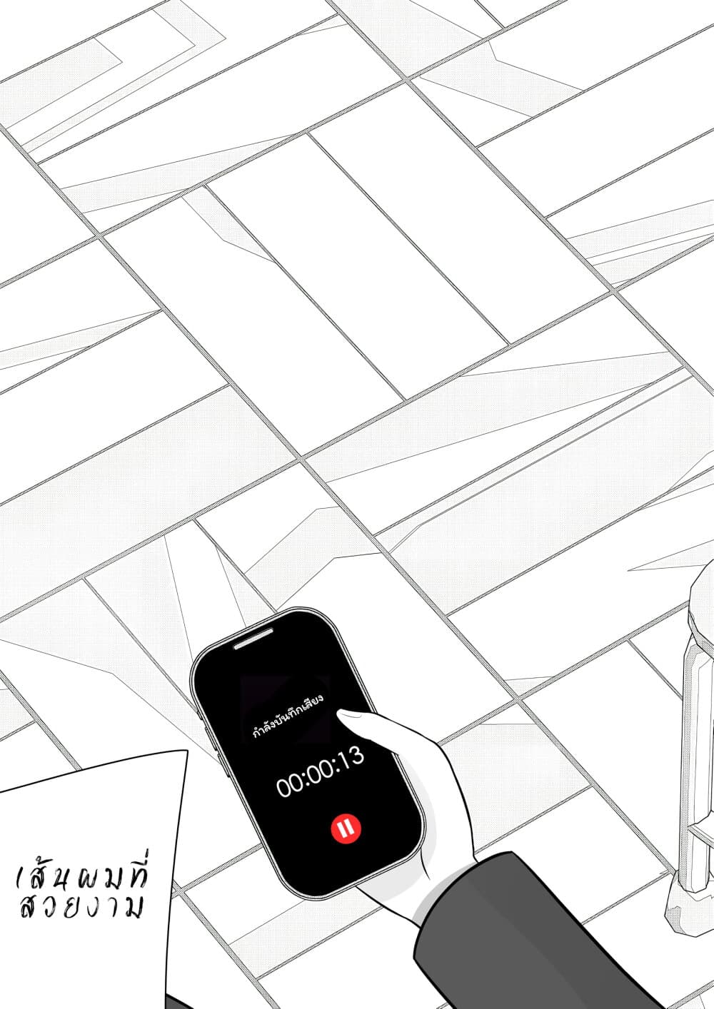Danjo-hi 1:39 no Heikou Sekai wa Omoi no Hoka Futsuu page 7