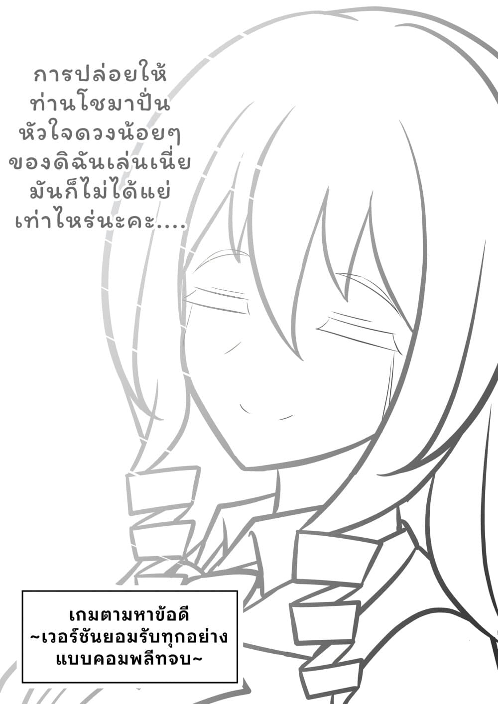 Danjo-hi 1:39 no Heikou Sekai wa Omoi no Hoka Futsuu page 8