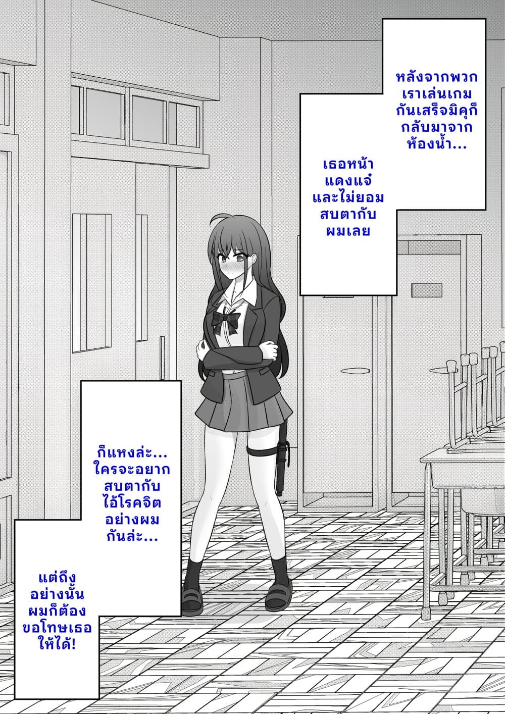 Danjo-hi 1:39 no Heikou Sekai wa Omoi no Hoka Futsuu page 1