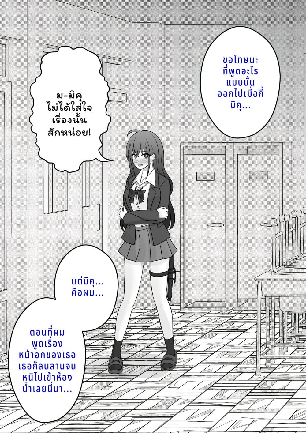 Danjo-hi 1:39 no Heikou Sekai wa Omoi no Hoka Futsuu page 2