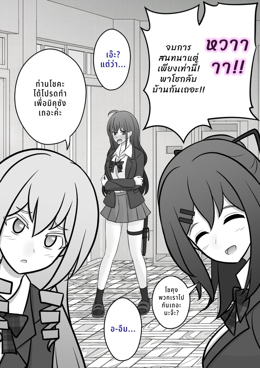 Danjo-hi 1:39 no Heikou Sekai wa Omoi no Hoka Futsuu page 3