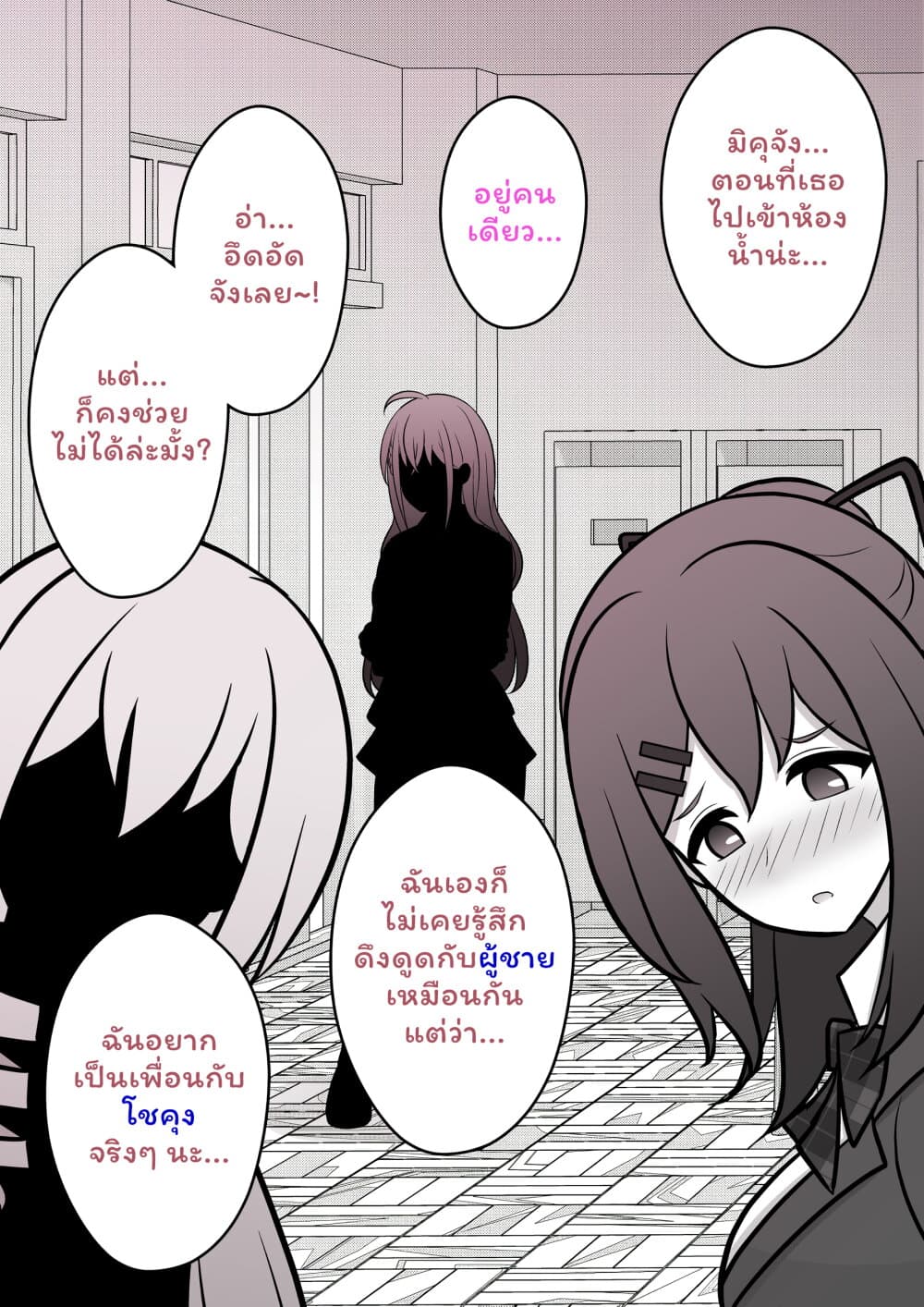 Danjo-hi 1:39 no Heikou Sekai wa Omoi no Hoka Futsuu page 4