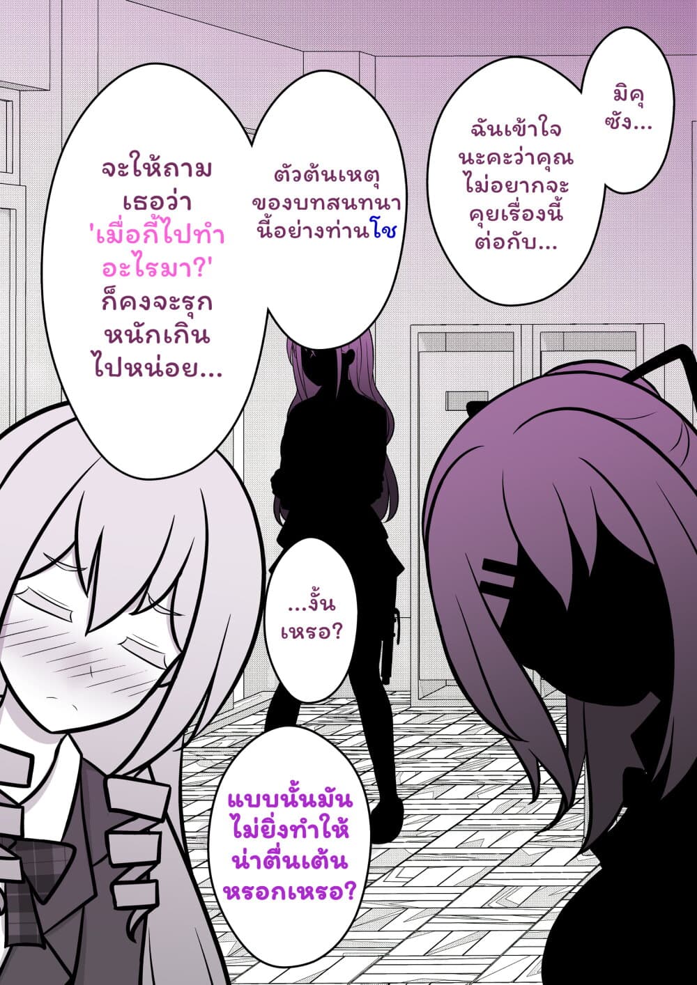 Danjo-hi 1:39 no Heikou Sekai wa Omoi no Hoka Futsuu page 5