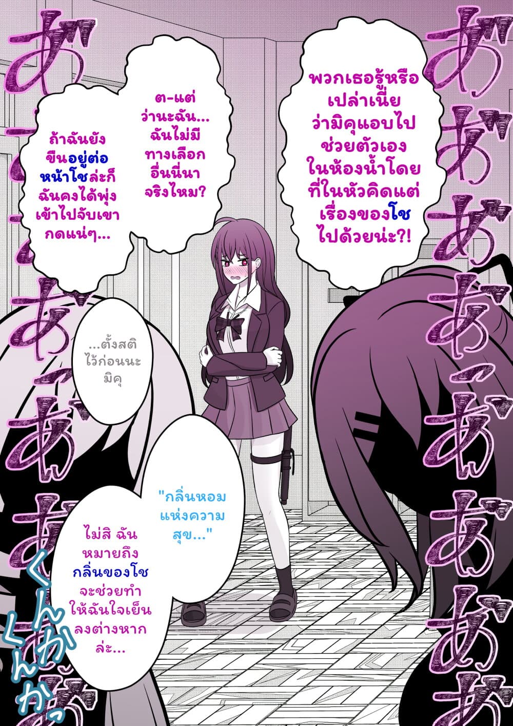 Danjo-hi 1:39 no Heikou Sekai wa Omoi no Hoka Futsuu page 6