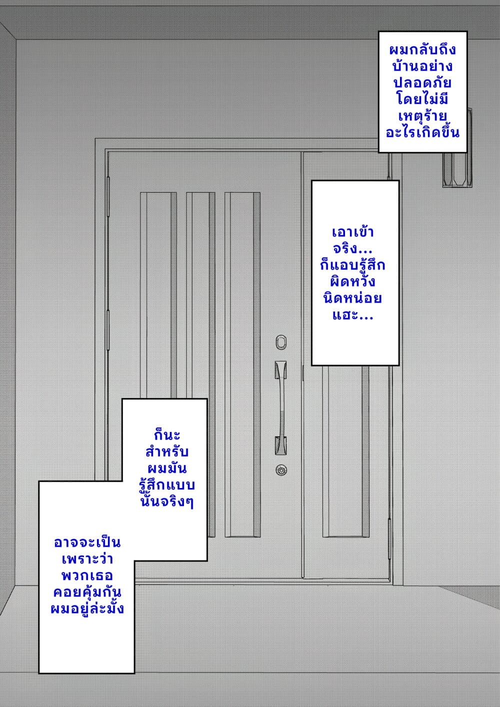 Danjo-hi 1:39 no Heikou Sekai wa Omoi no Hoka Futsuu page 1