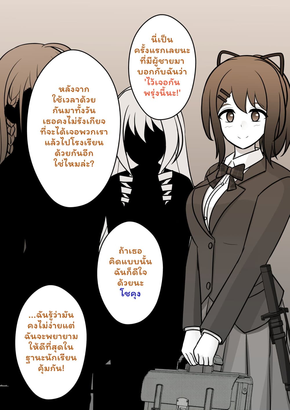 Danjo-hi 1:39 no Heikou Sekai wa Omoi no Hoka Futsuu page 4