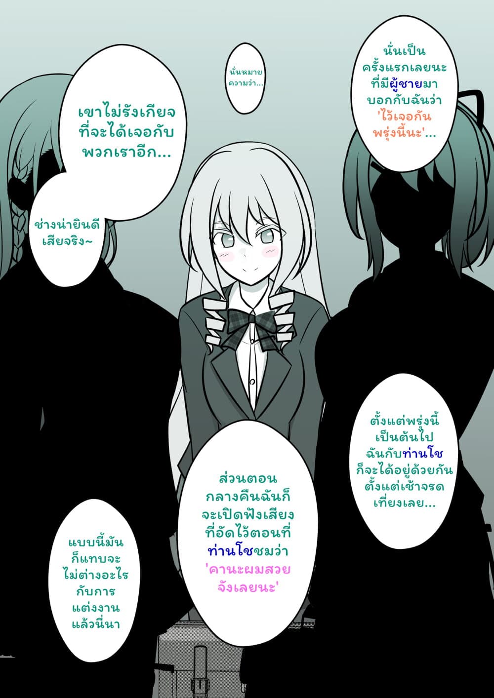 Danjo-hi 1:39 no Heikou Sekai wa Omoi no Hoka Futsuu page 5
