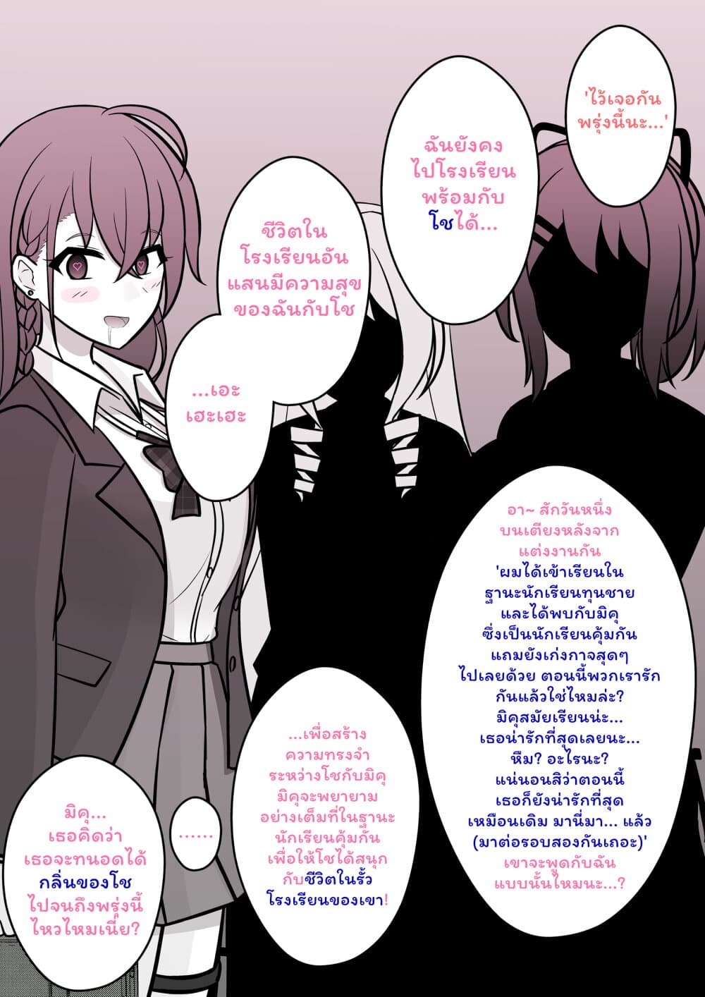Danjo-hi 1:39 no Heikou Sekai wa Omoi no Hoka Futsuu page 6