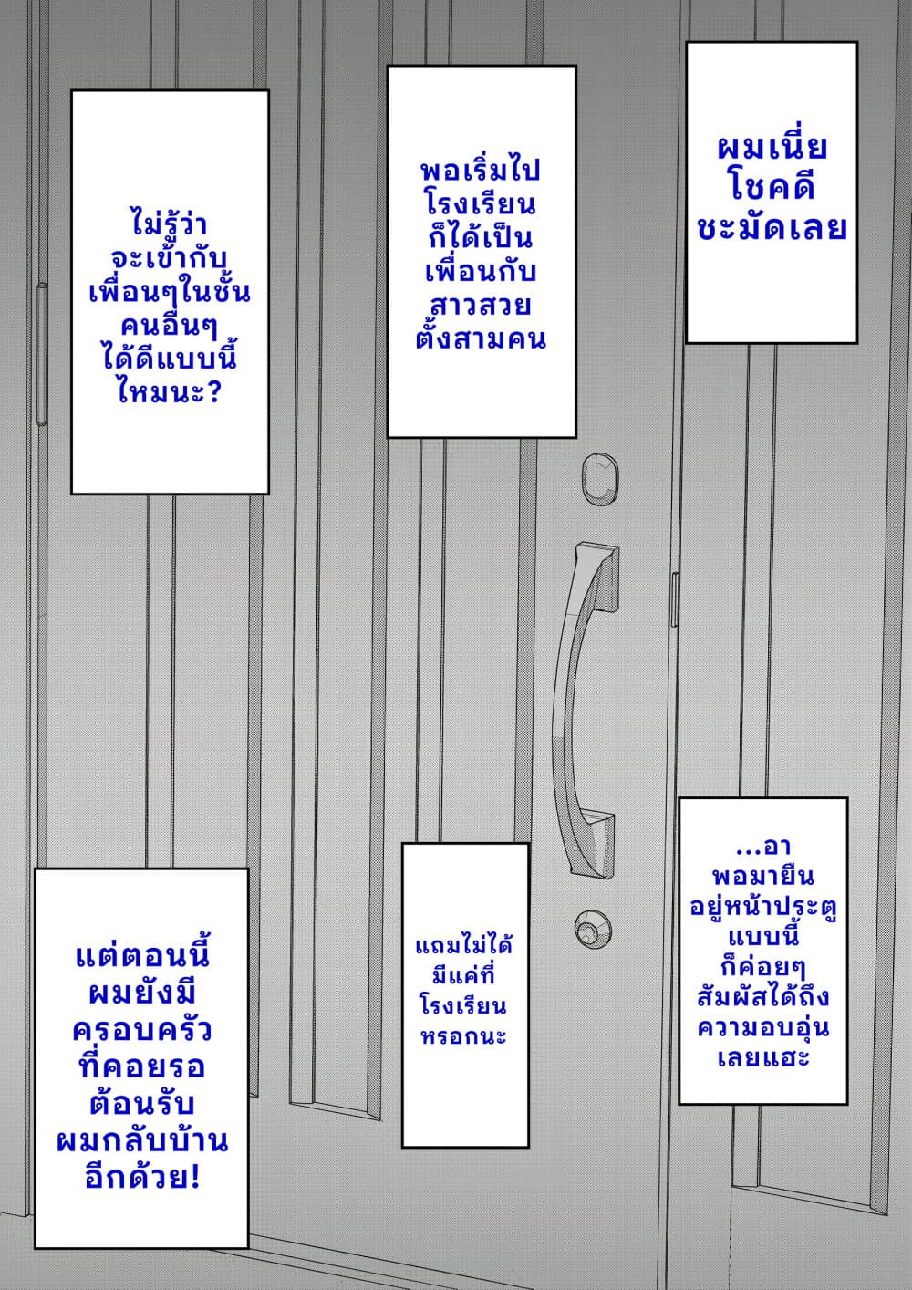 Danjo-hi 1:39 no Heikou Sekai wa Omoi no Hoka Futsuu page 1