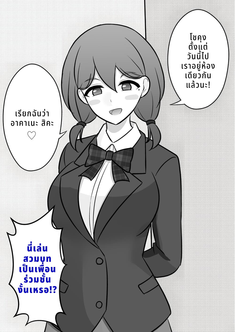 Danjo-hi 1:39 no Heikou Sekai wa Omoi no Hoka Futsuu page 4