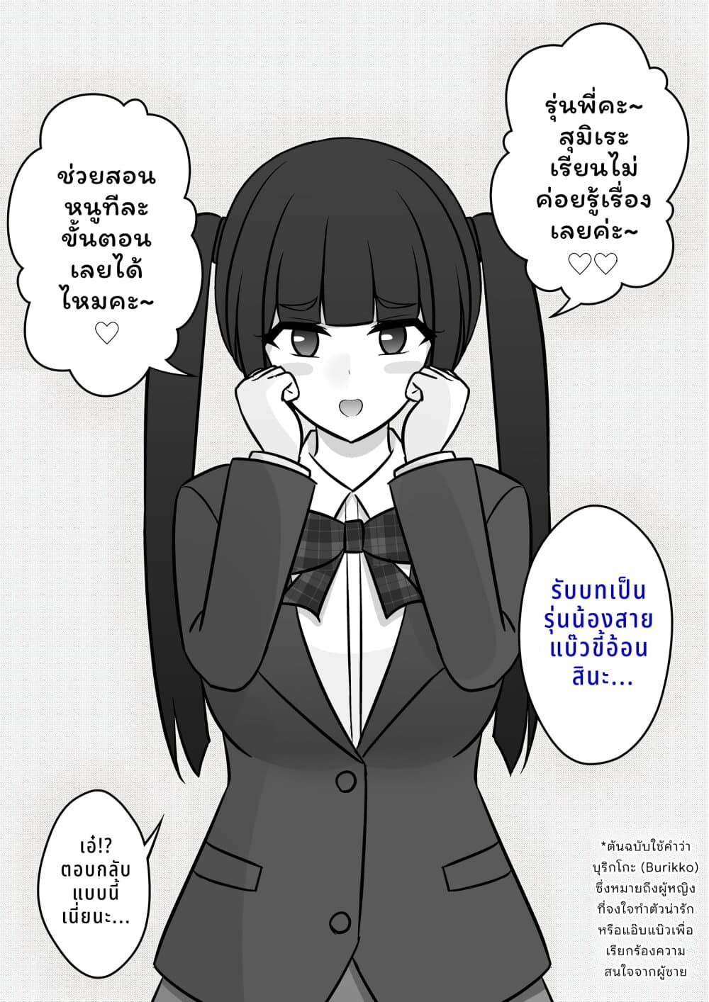 Danjo-hi 1:39 no Heikou Sekai wa Omoi no Hoka Futsuu page 5