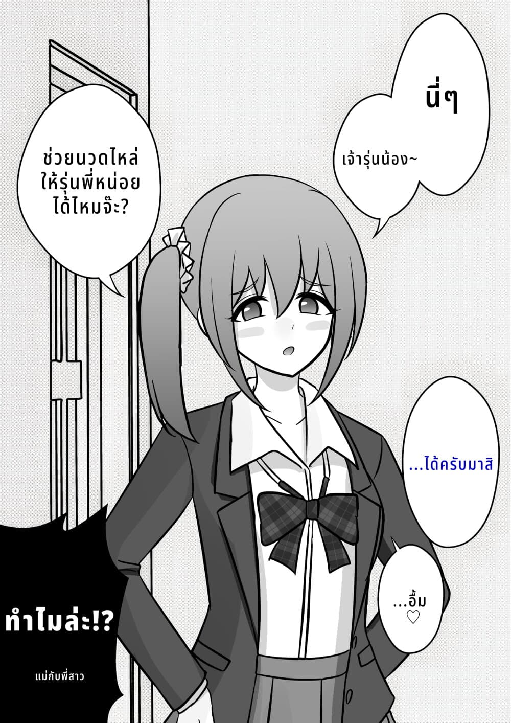 Danjo-hi 1:39 no Heikou Sekai wa Omoi no Hoka Futsuu page 6