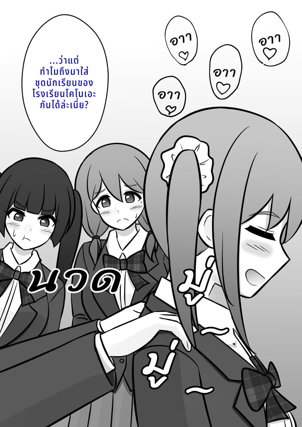 Danjo-hi 1:39 no Heikou Sekai wa Omoi no Hoka Futsuu page 1