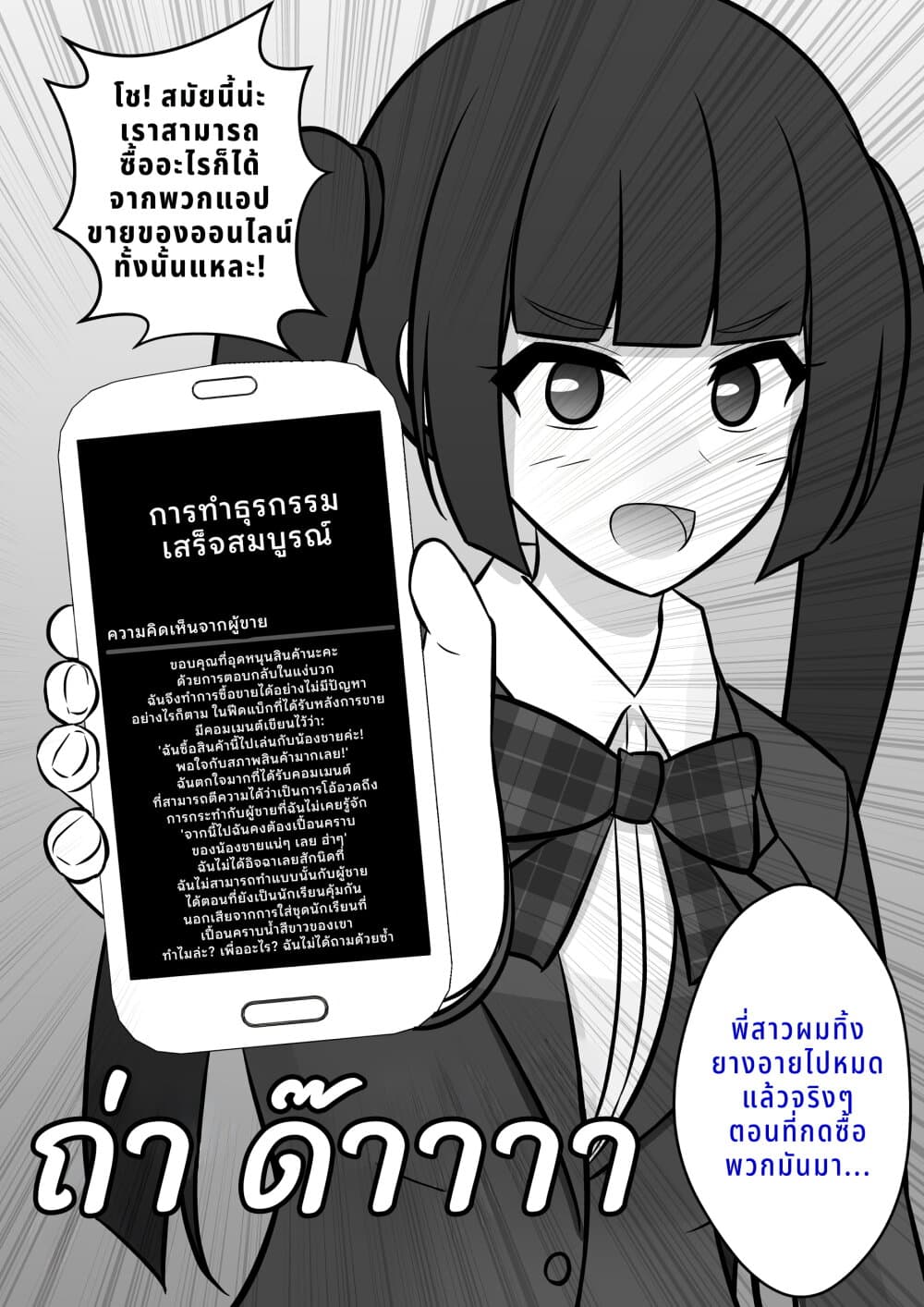 Danjo-hi 1:39 no Heikou Sekai wa Omoi no Hoka Futsuu page 2