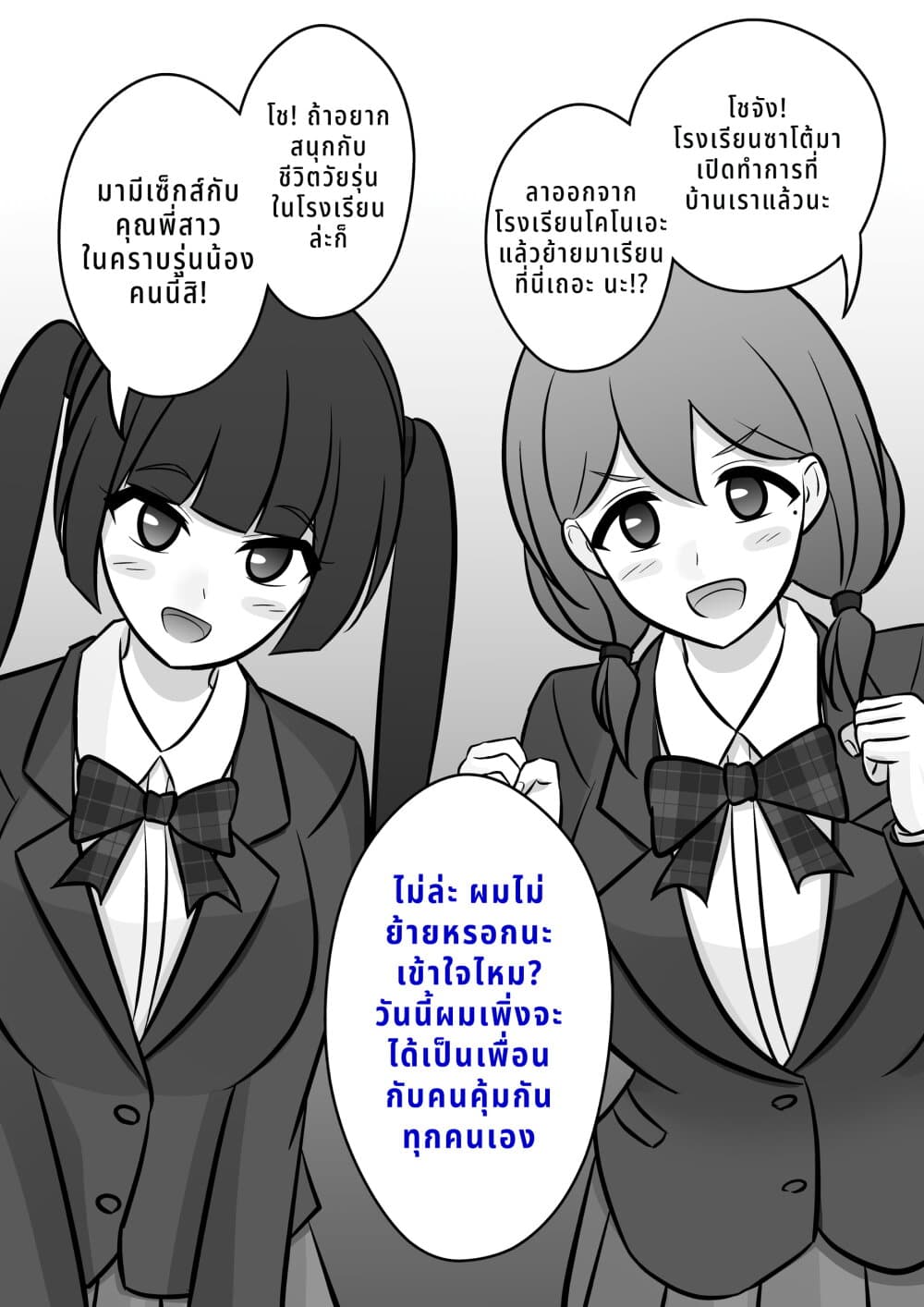 Danjo-hi 1:39 no Heikou Sekai wa Omoi no Hoka Futsuu page 3