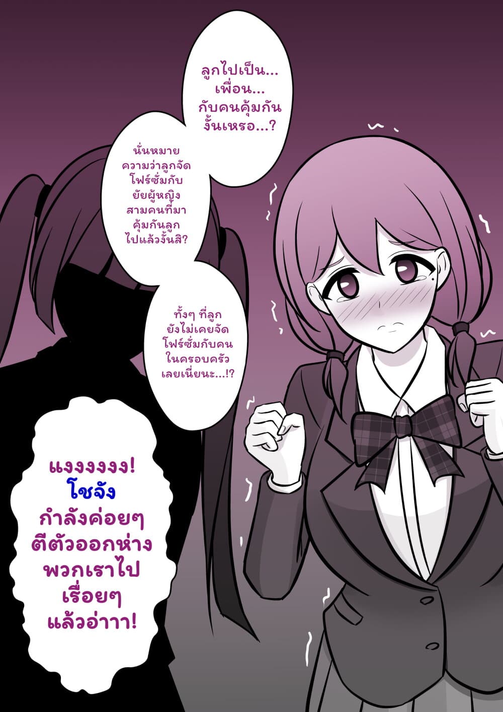 Danjo-hi 1:39 no Heikou Sekai wa Omoi no Hoka Futsuu page 5