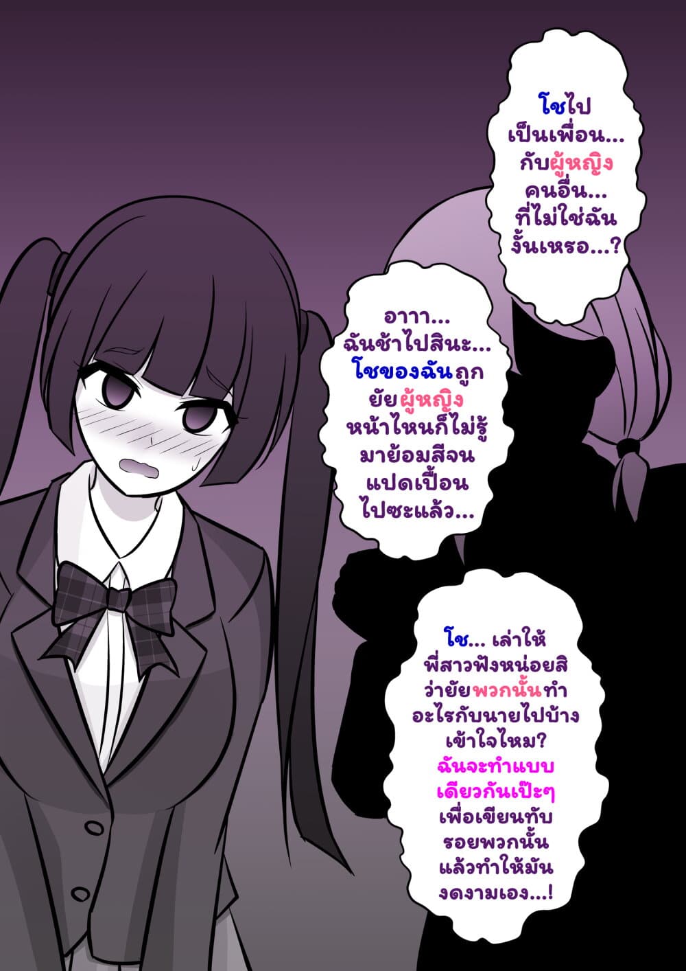Danjo-hi 1:39 no Heikou Sekai wa Omoi no Hoka Futsuu page 6
