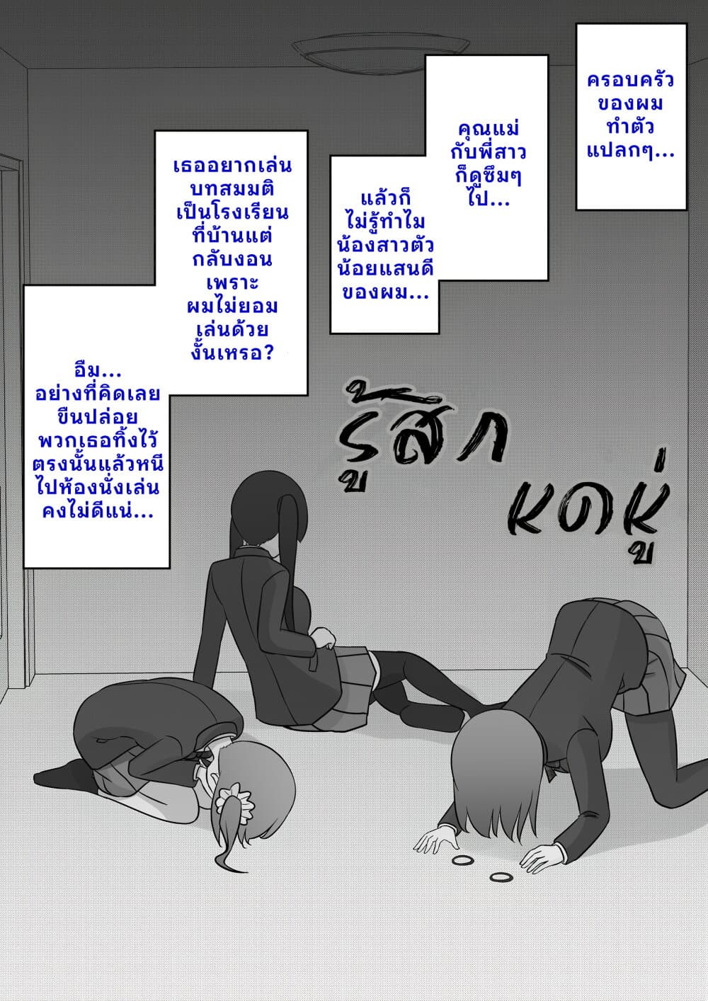 Danjo-hi 1:39 no Heikou Sekai wa Omoi no Hoka Futsuu page 1
