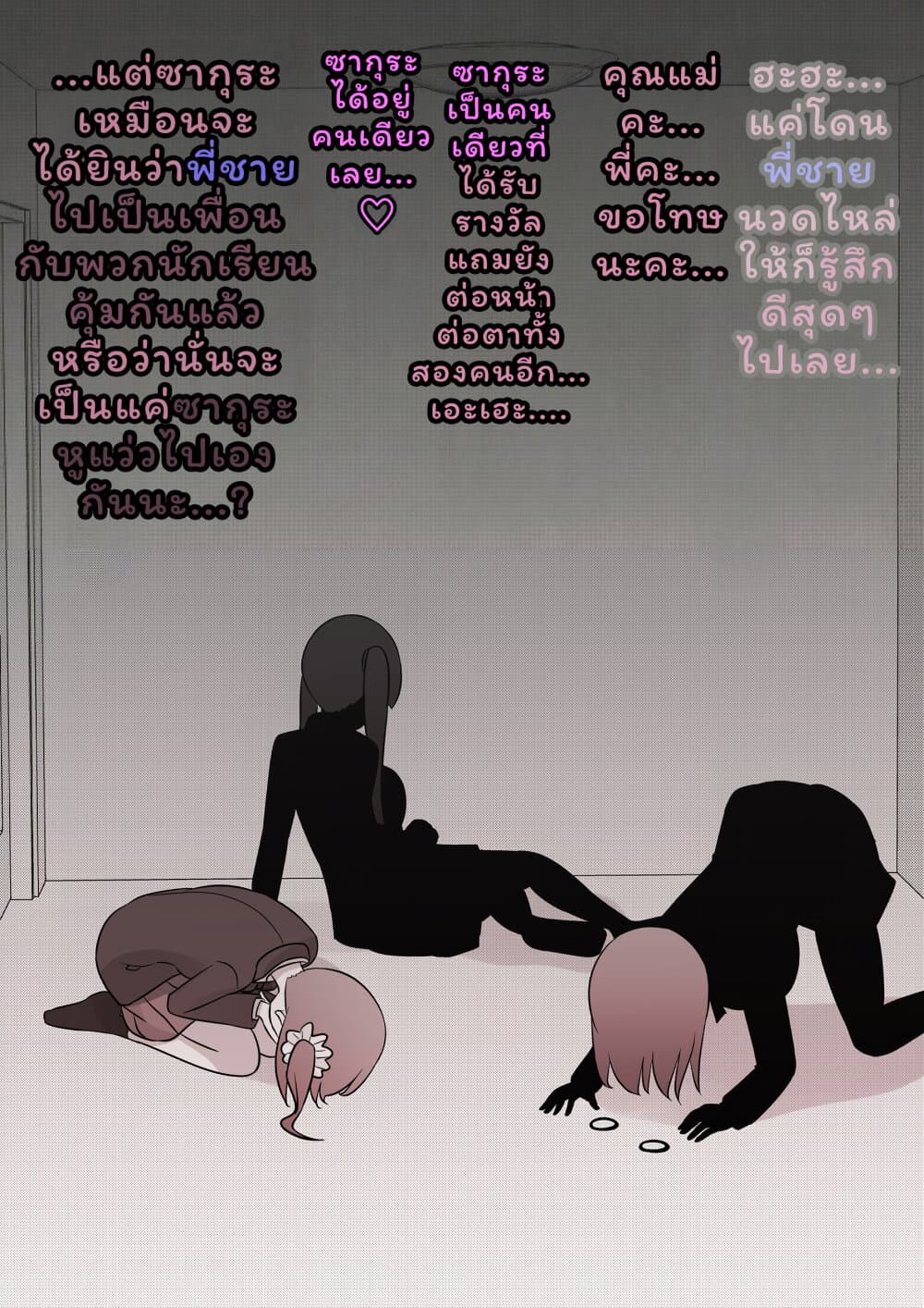 Danjo-hi 1:39 no Heikou Sekai wa Omoi no Hoka Futsuu page 2