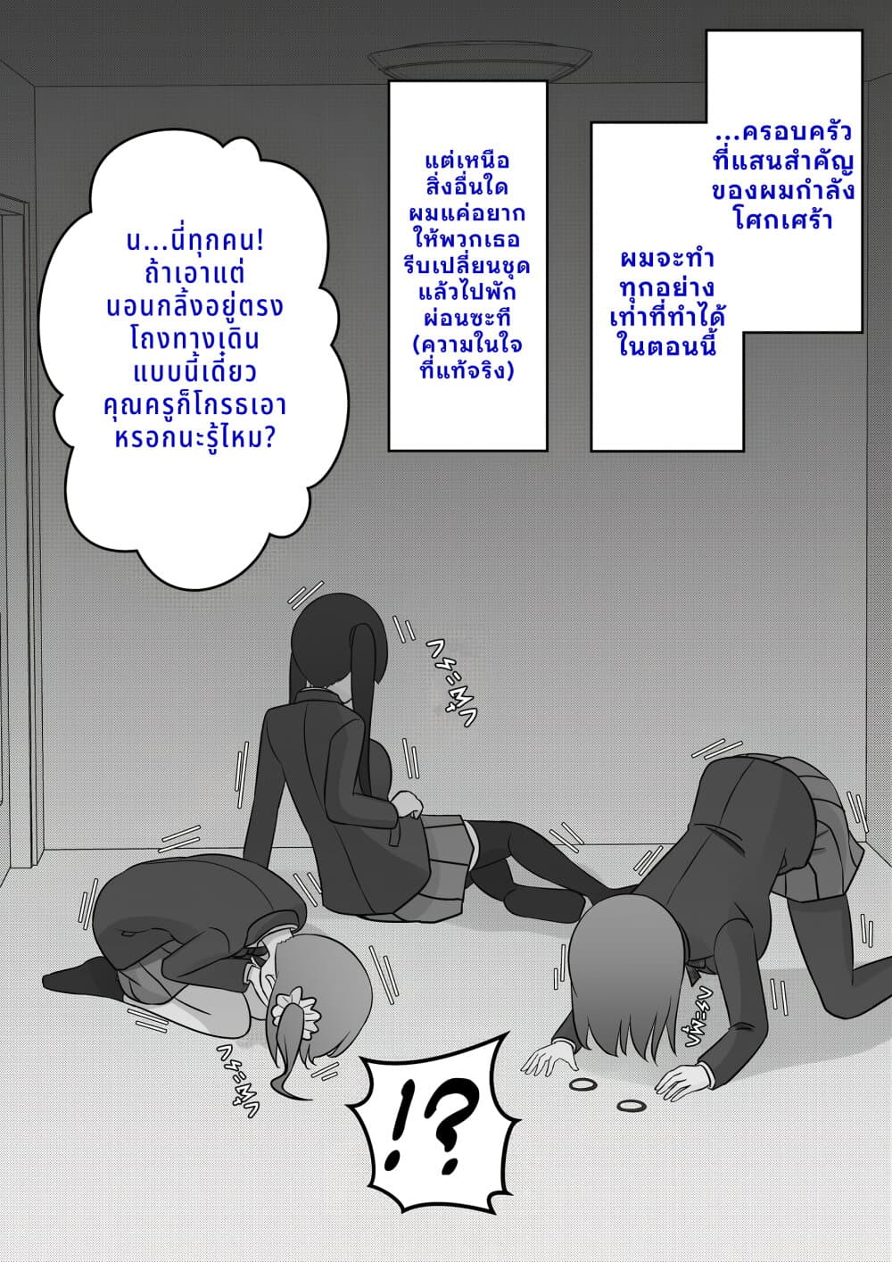 Danjo-hi 1:39 no Heikou Sekai wa Omoi no Hoka Futsuu page 1