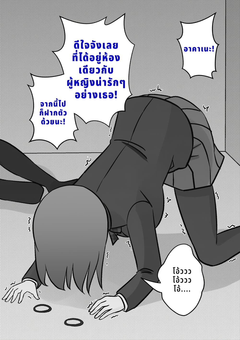 Danjo-hi 1:39 no Heikou Sekai wa Omoi no Hoka Futsuu page 2