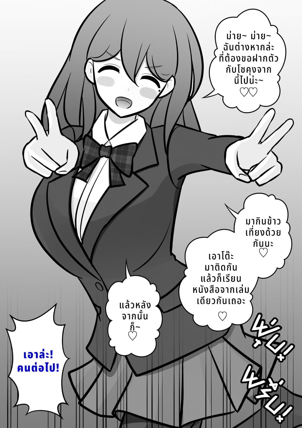 Danjo-hi 1:39 no Heikou Sekai wa Omoi no Hoka Futsuu page 3