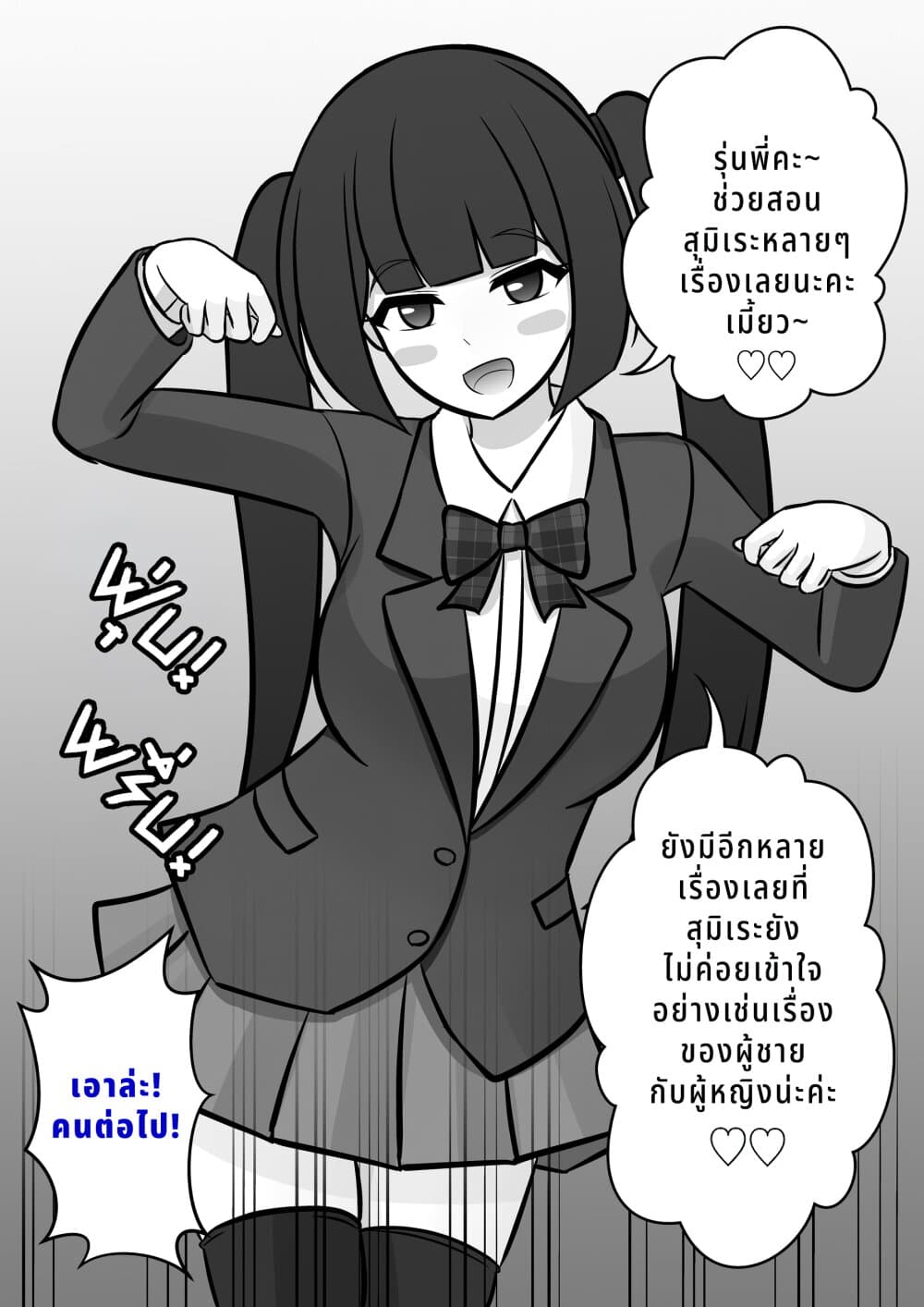 Danjo-hi 1:39 no Heikou Sekai wa Omoi no Hoka Futsuu page 5