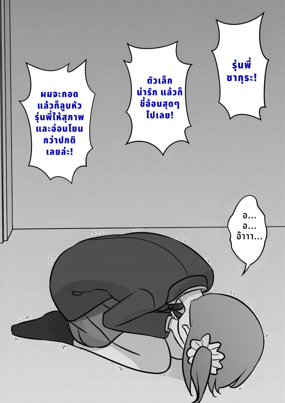 Danjo-hi 1:39 no Heikou Sekai wa Omoi no Hoka Futsuu page 6
