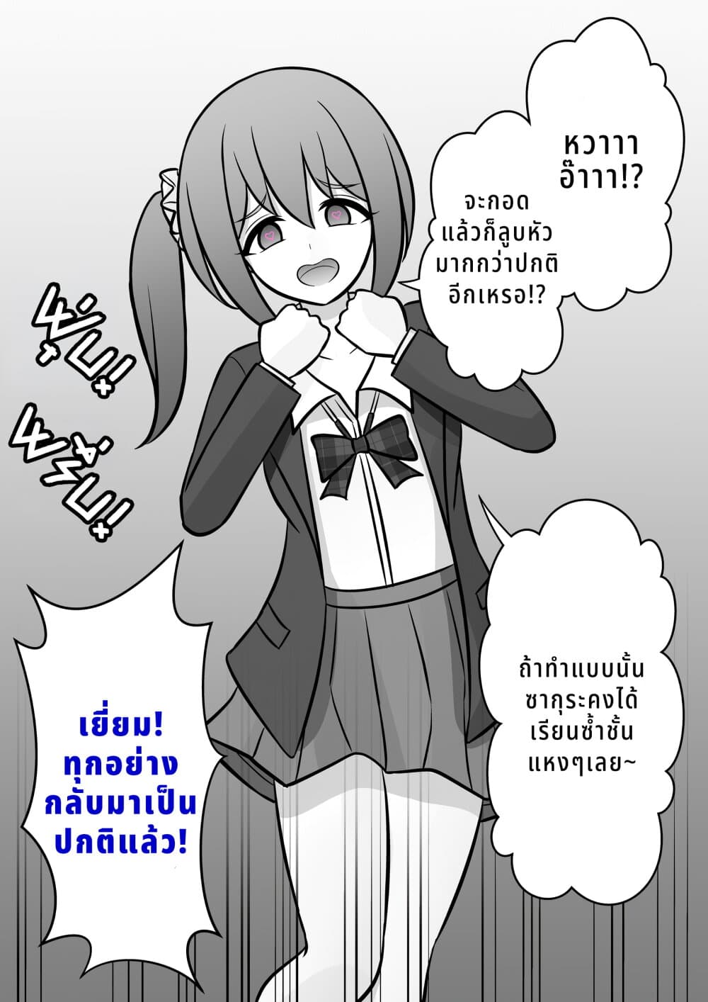 Danjo-hi 1:39 no Heikou Sekai wa Omoi no Hoka Futsuu page 7