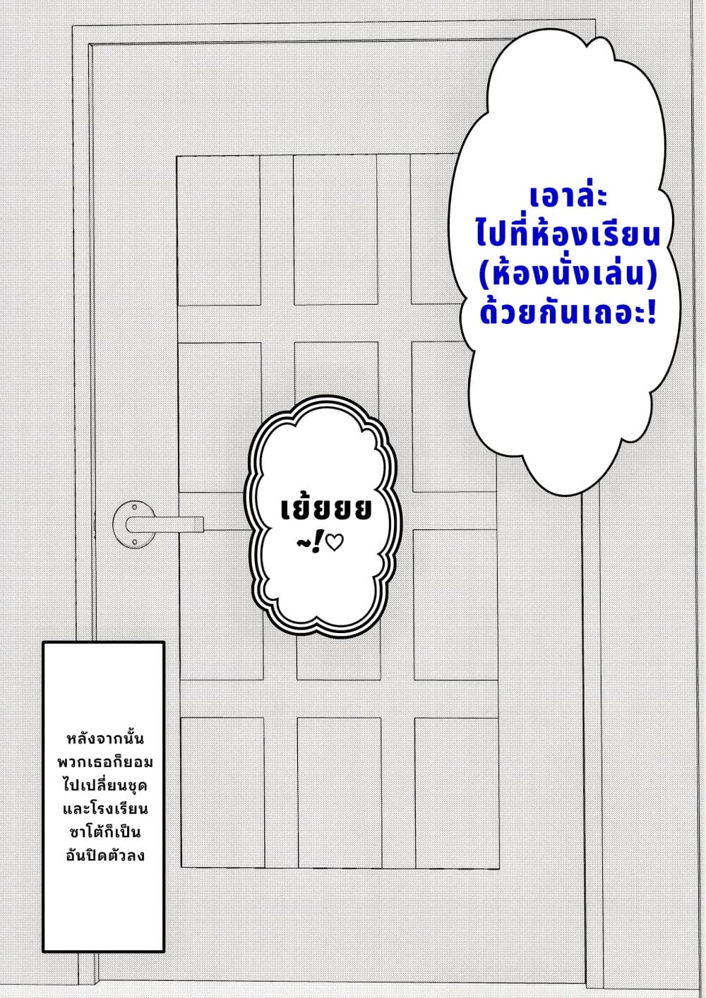 Danjo-hi 1:39 no Heikou Sekai wa Omoi no Hoka Futsuu page 8