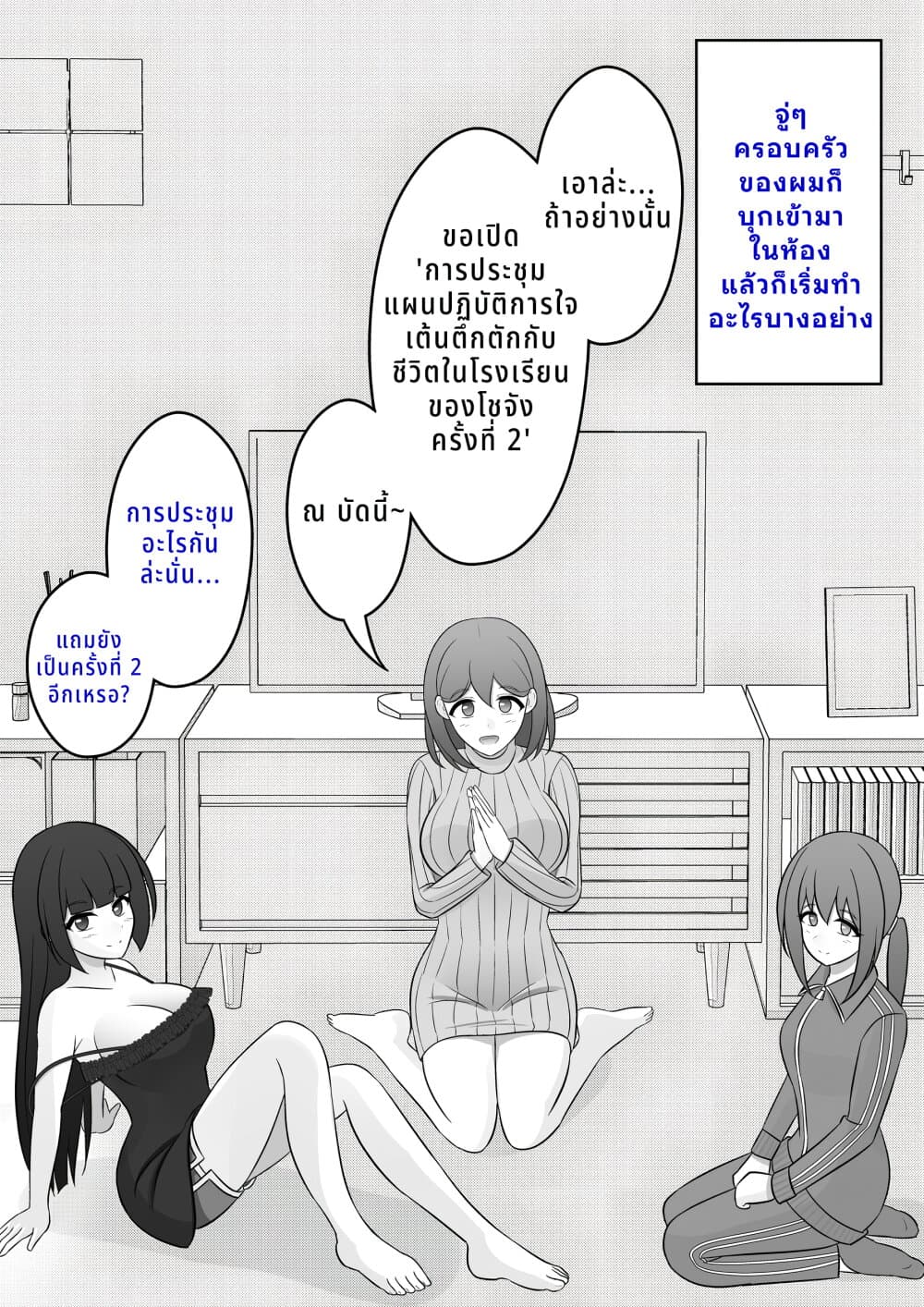 Danjo-hi 1:39 no Heikou Sekai wa Omoi no Hoka Futsuu page 1