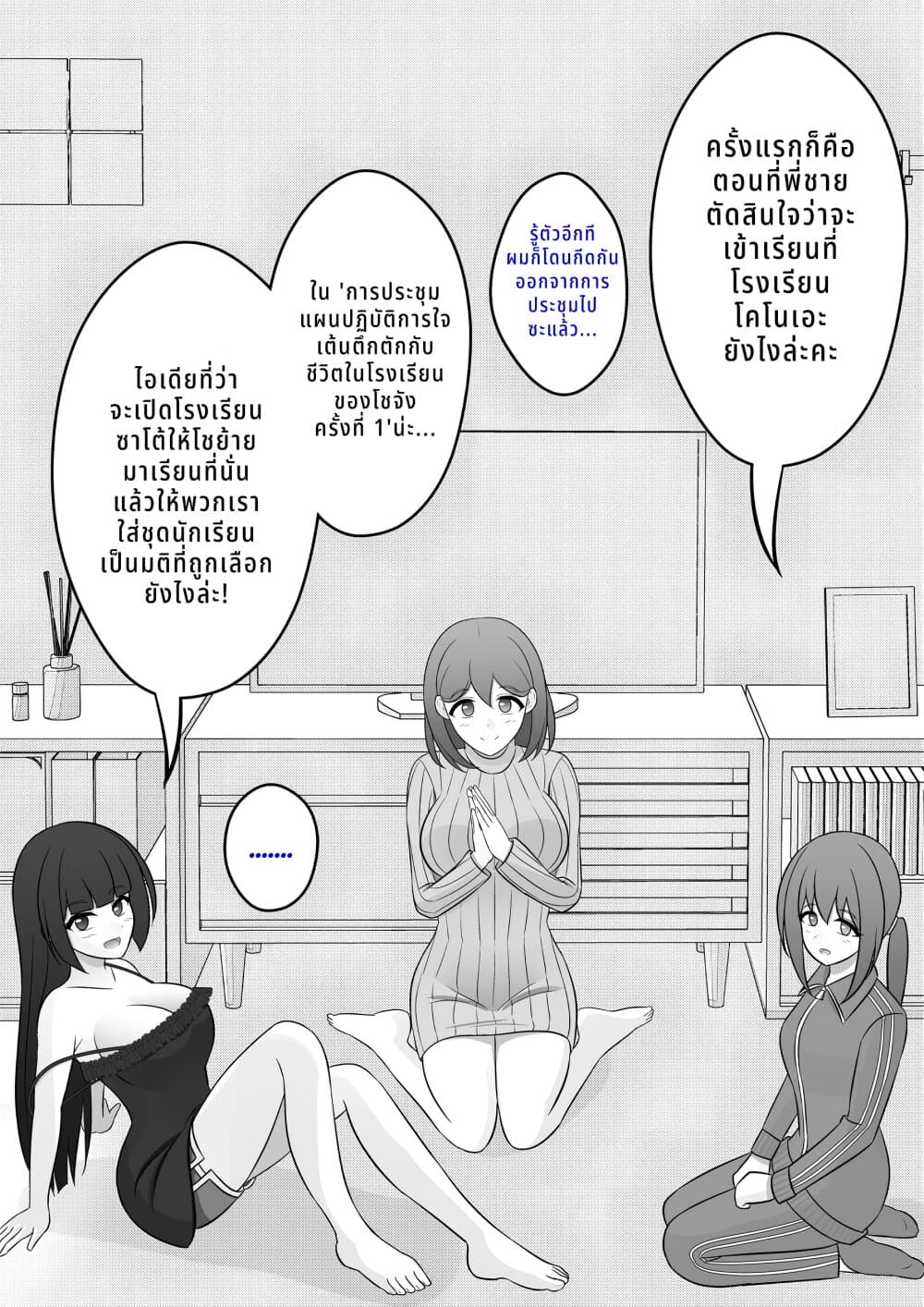 Danjo-hi 1:39 no Heikou Sekai wa Omoi no Hoka Futsuu page 2