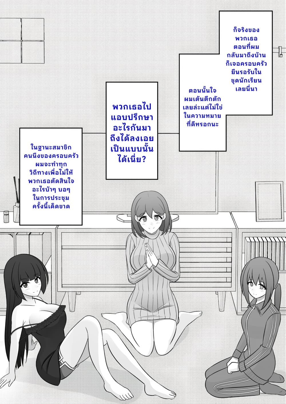 Danjo-hi 1:39 no Heikou Sekai wa Omoi no Hoka Futsuu page 3