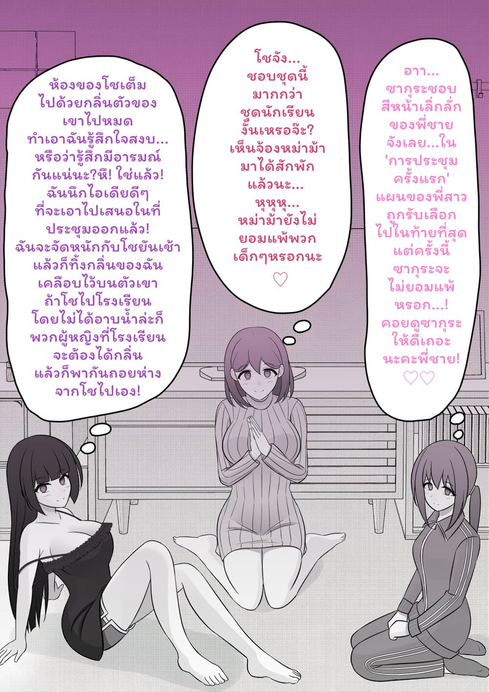 Danjo-hi 1:39 no Heikou Sekai wa Omoi no Hoka Futsuu page 4