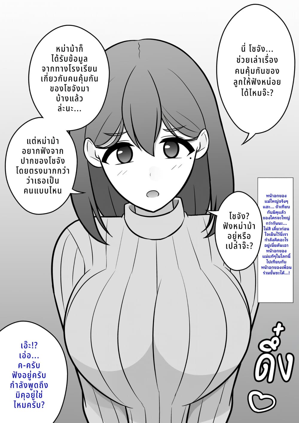 Danjo-hi 1:39 no Heikou Sekai wa Omoi no Hoka Futsuu page 1
