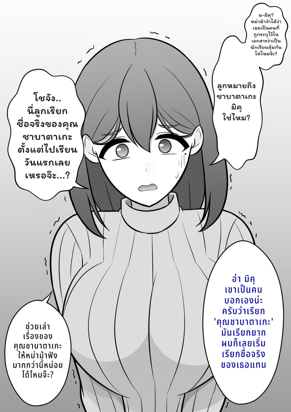 Danjo-hi 1:39 no Heikou Sekai wa Omoi no Hoka Futsuu page 2