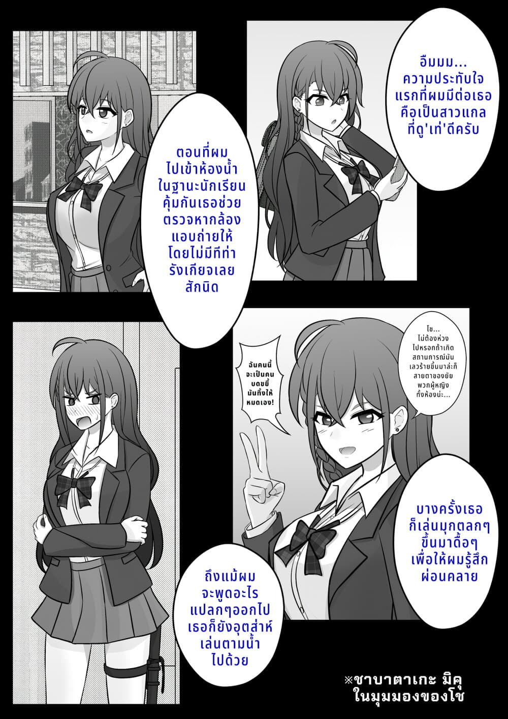 Danjo-hi 1:39 no Heikou Sekai wa Omoi no Hoka Futsuu page 3