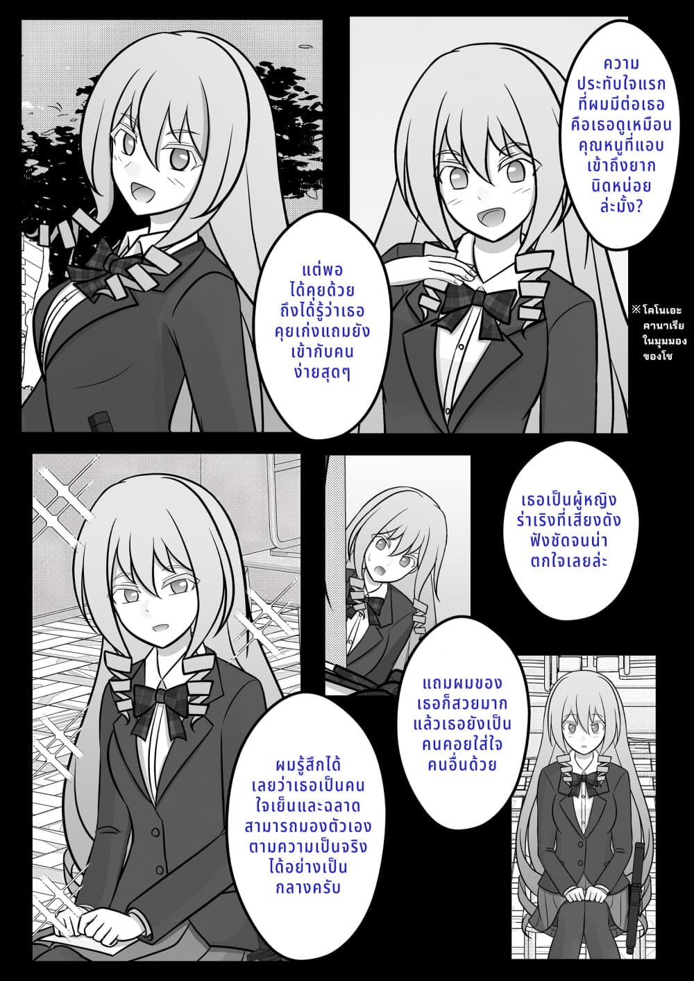 Danjo-hi 1:39 no Heikou Sekai wa Omoi no Hoka Futsuu page 3