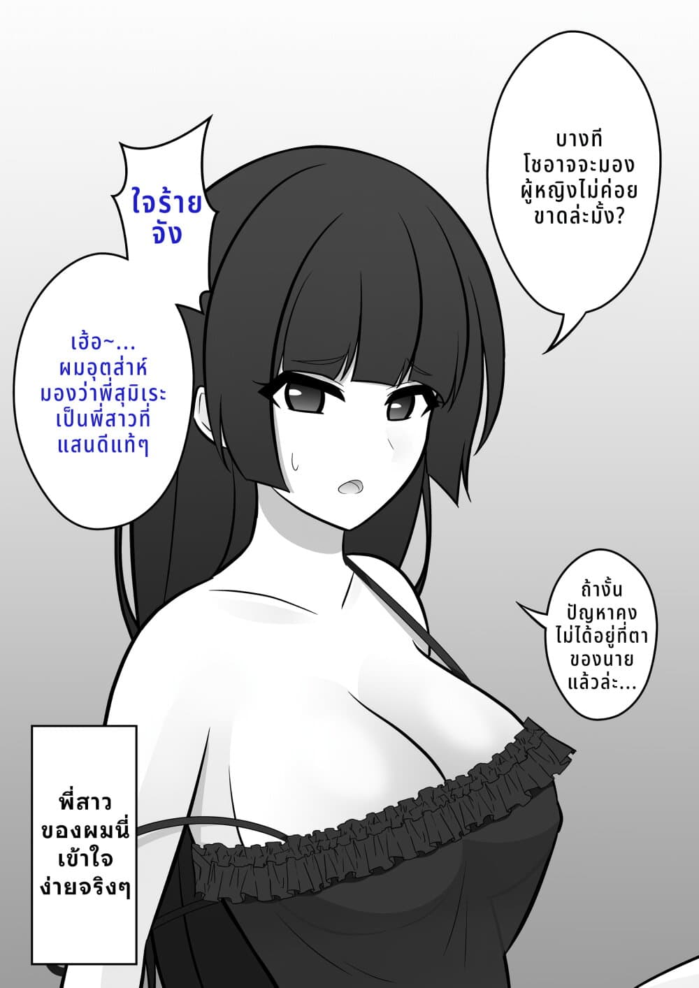 Danjo-hi 1:39 no Heikou Sekai wa Omoi no Hoka Futsuu page 4